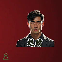 赵晴
